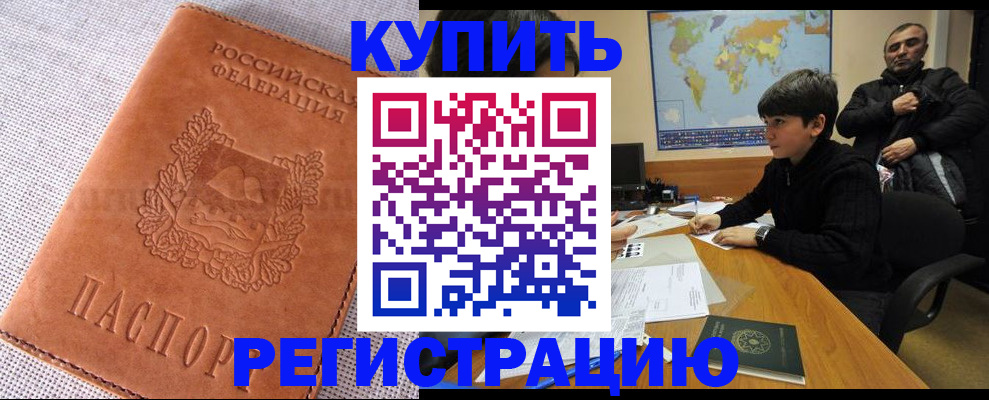 прописка от собственника в Артёме