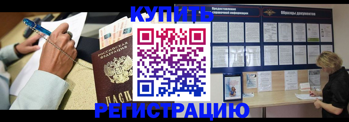 временная регистрация в квартире в Артёме