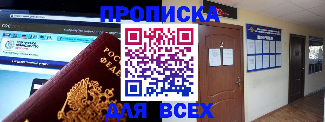 временная регистрация для школы в Артёме