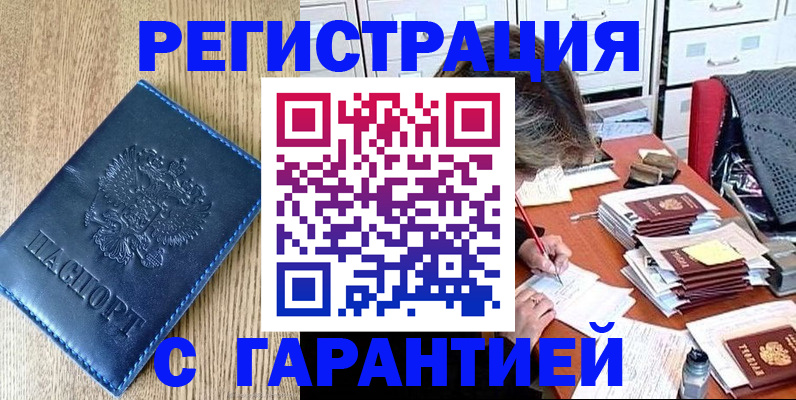 временная прописка в Артёме