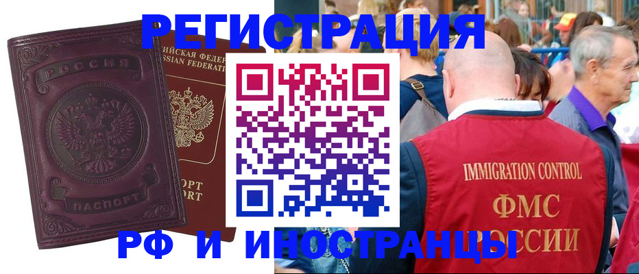 временная регистрация для всех в Артёме