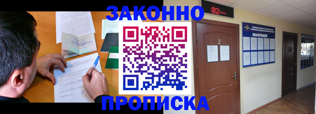 прописка ребенка в Артёме