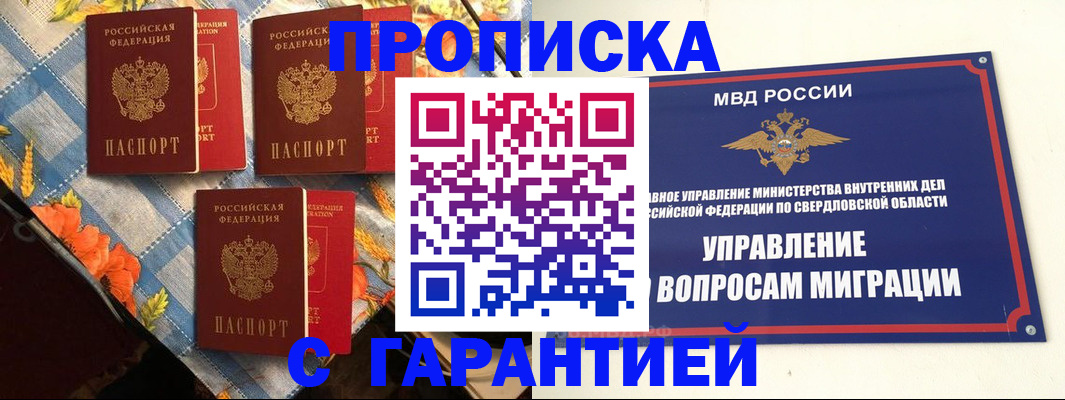 временная регистрация недорого в Артёме